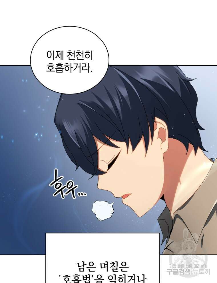 네크로맨서 학교의 소환천재 2화 30