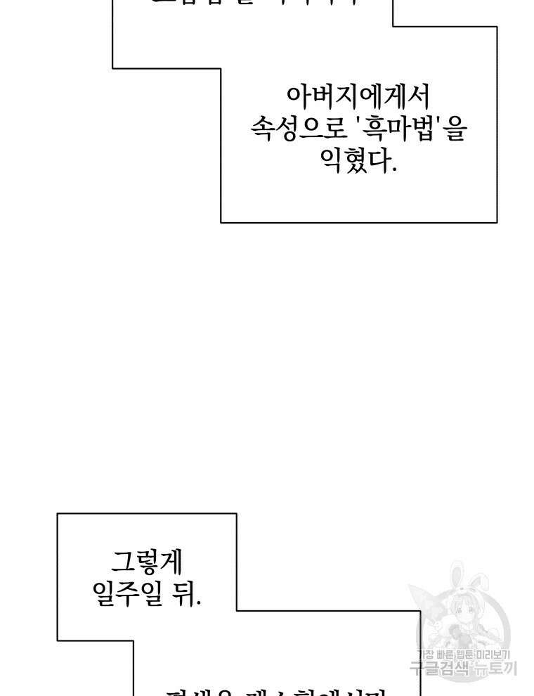 네크로맨서 학교의 소환천재 2화 31