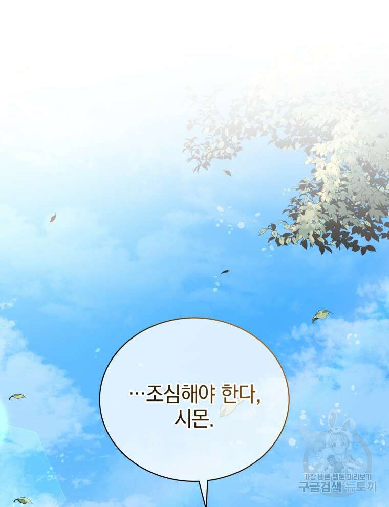 네크로맨서 학교의 소환천재 2화 34