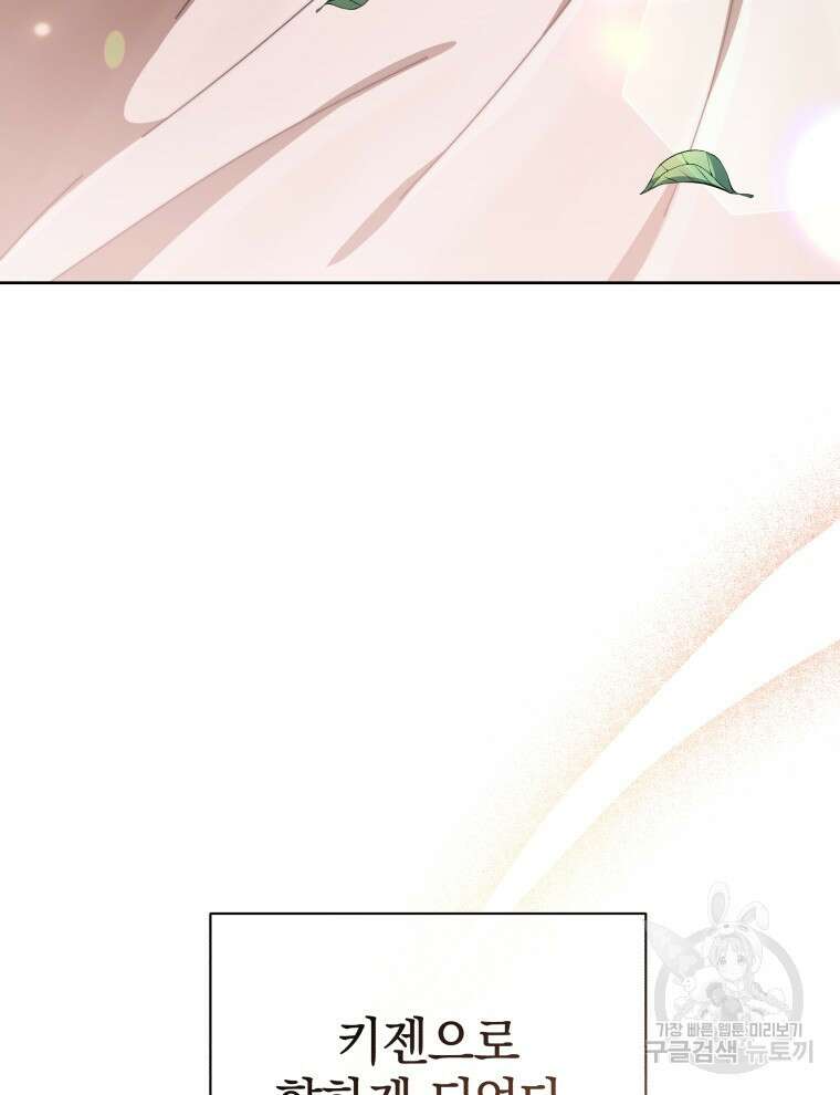 네크로맨서 학교의 소환천재 2화 36