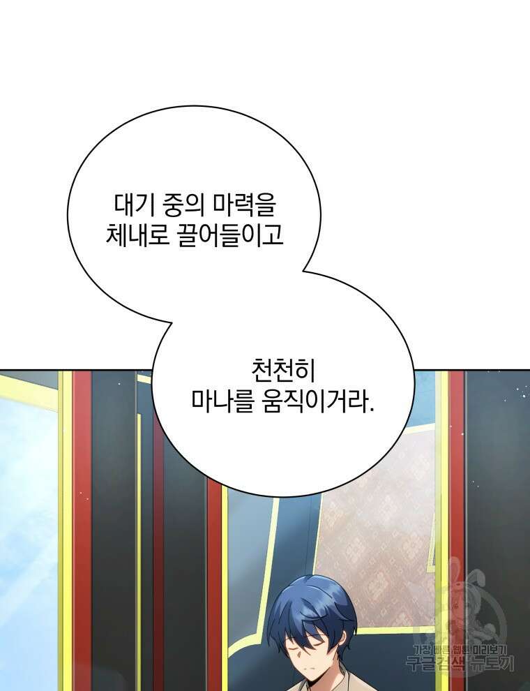 네크로맨서 학교의 소환천재 2화 39
