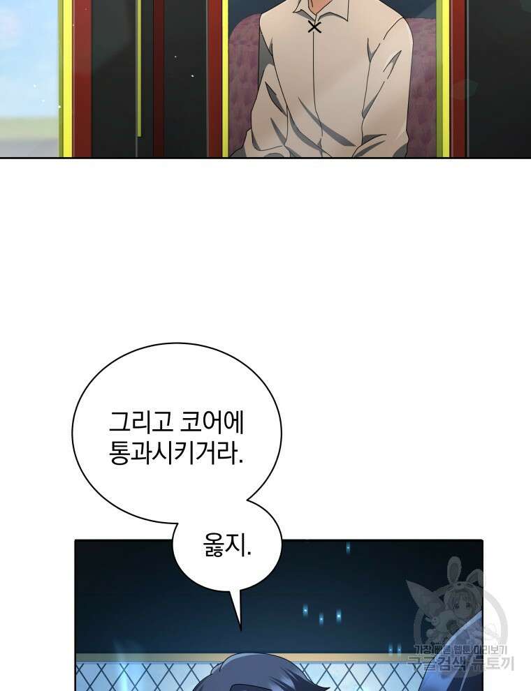 네크로맨서 학교의 소환천재 2화 40