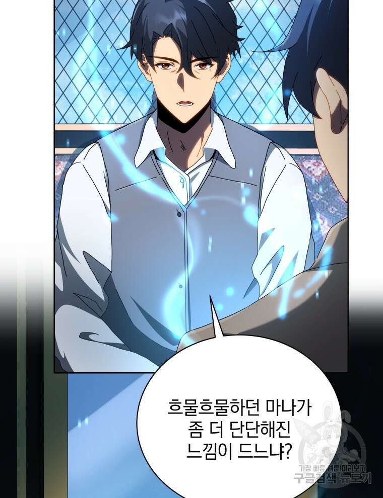 네크로맨서 학교의 소환천재 2화 41