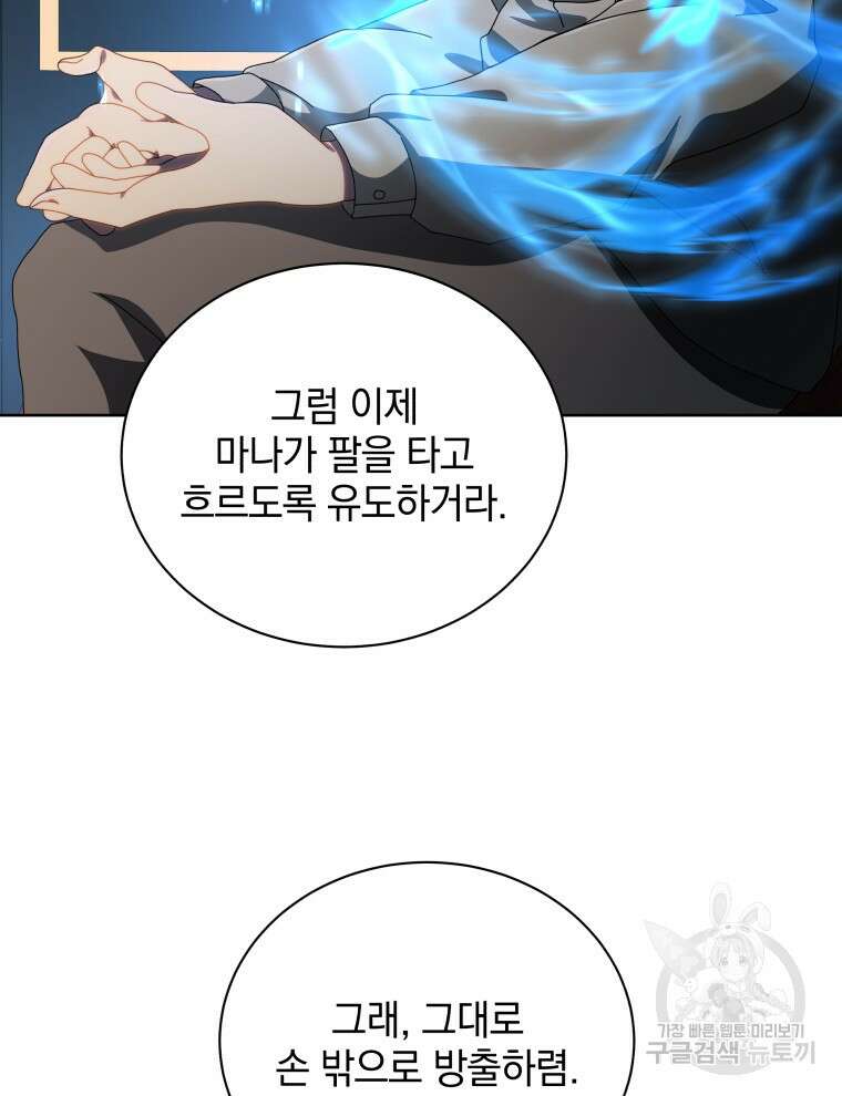 네크로맨서 학교의 소환천재 2화 43