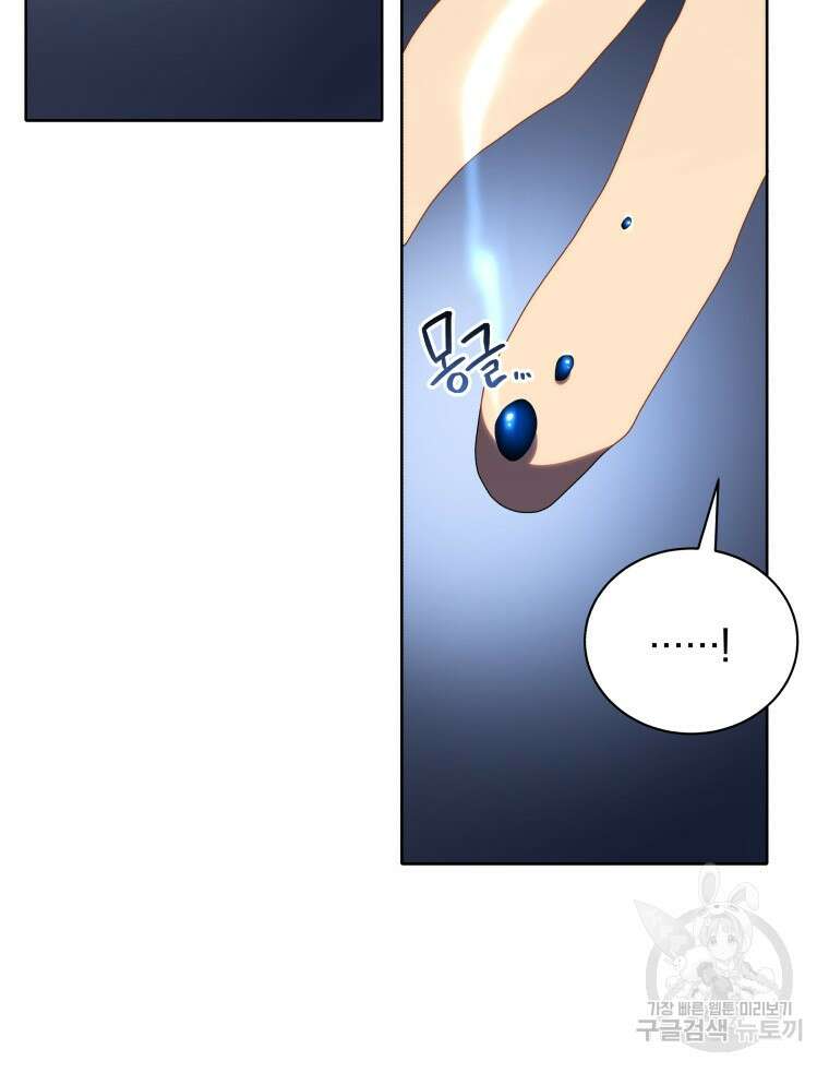 네크로맨서 학교의 소환천재 2화 45