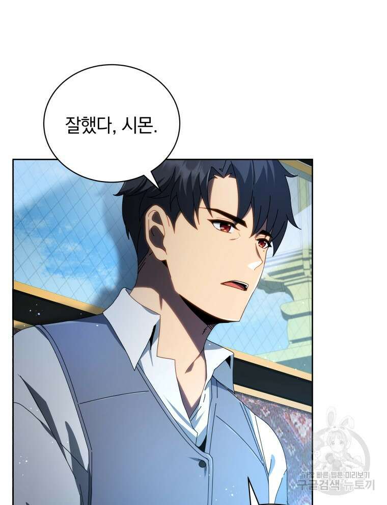 네크로맨서 학교의 소환천재 2화 46