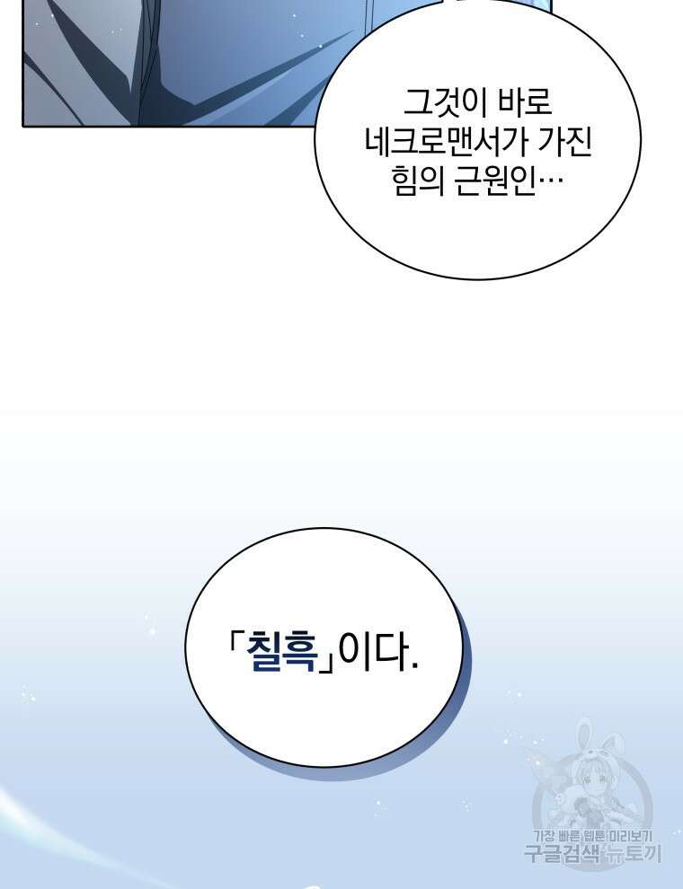 네크로맨서 학교의 소환천재 2화 47