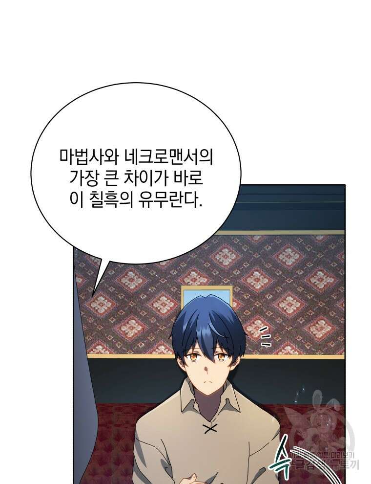 네크로맨서 학교의 소환천재 2화 49