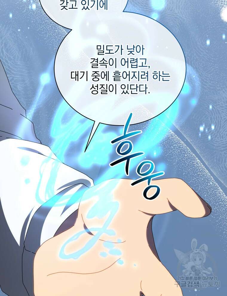 네크로맨서 학교의 소환천재 2화 51