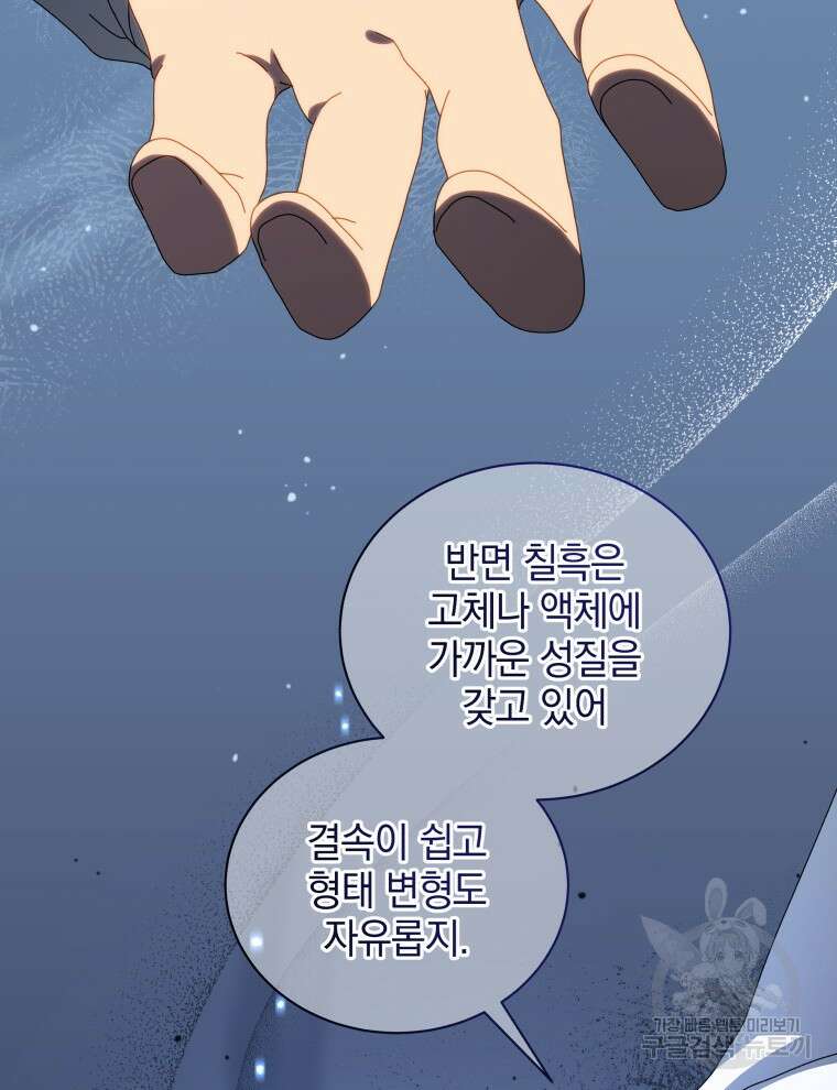네크로맨서 학교의 소환천재 2화 52