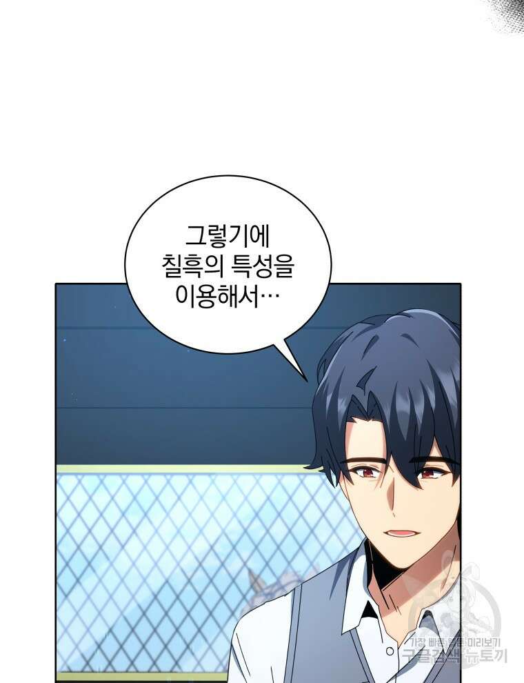 네크로맨서 학교의 소환천재 2화 55