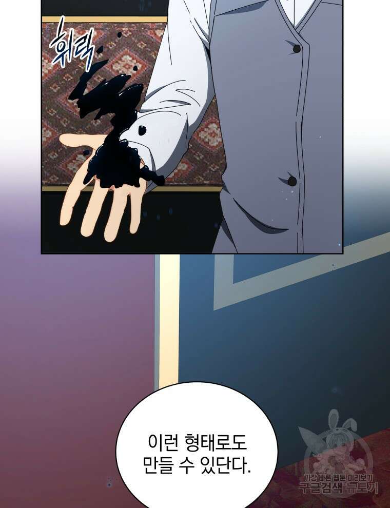 네크로맨서 학교의 소환천재 2화 56
