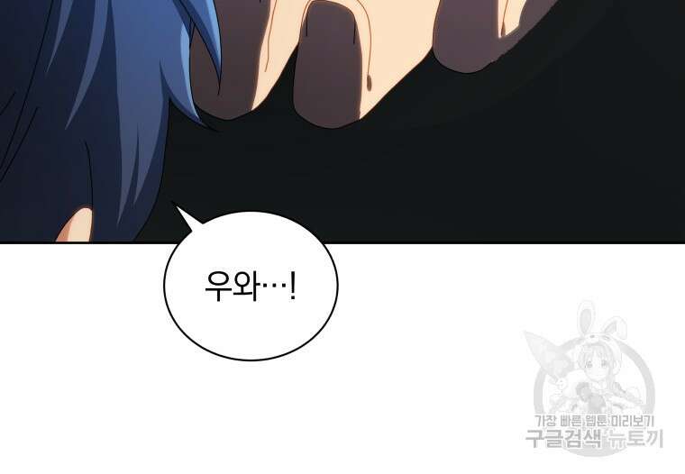 네크로맨서 학교의 소환천재 2화 58