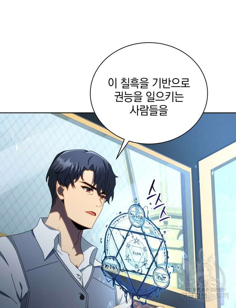 네크로맨서 학교의 소환천재 2화 59