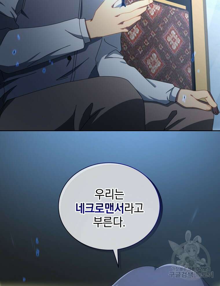 네크로맨서 학교의 소환천재 2화 60