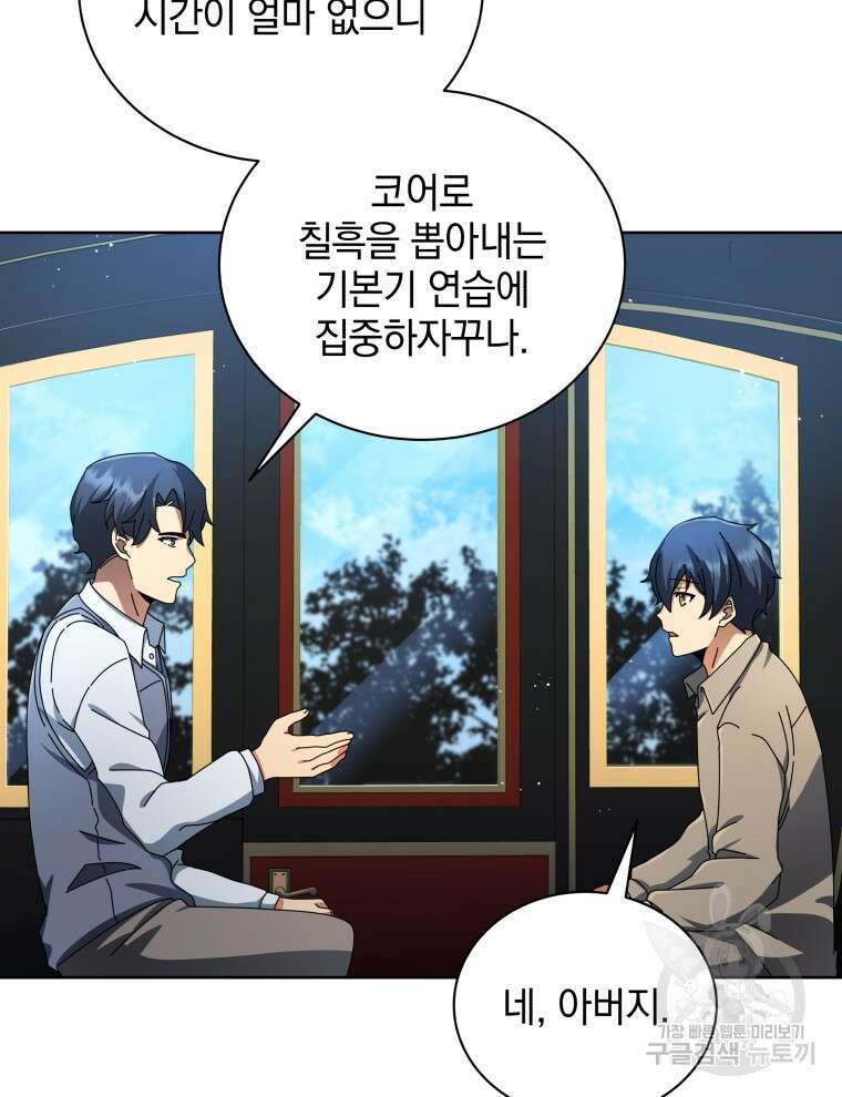 네크로맨서 학교의 소환천재 2화 63