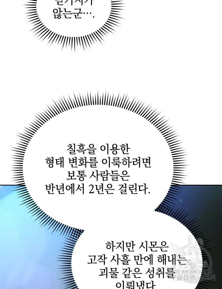 네크로맨서 학교의 소환천재 2화 71
