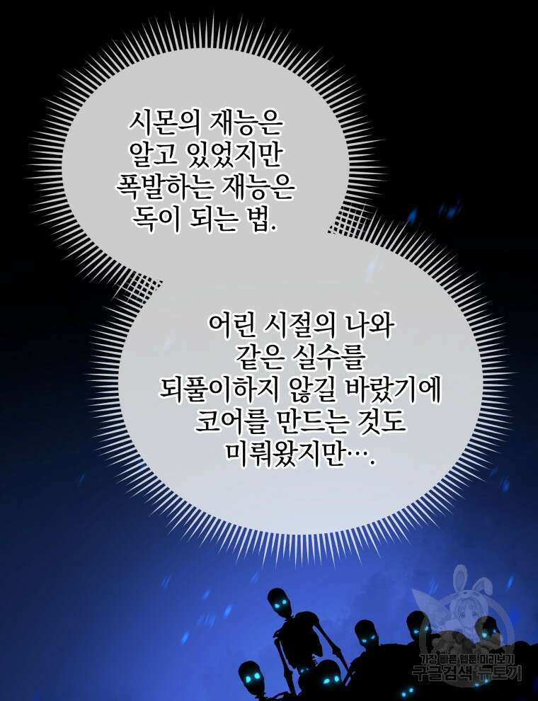 네크로맨서 학교의 소환천재 2화 74