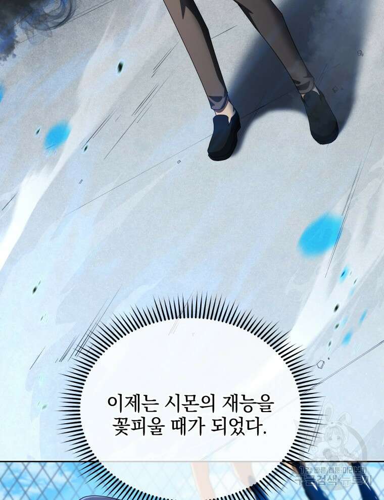 네크로맨서 학교의 소환천재 2화 76