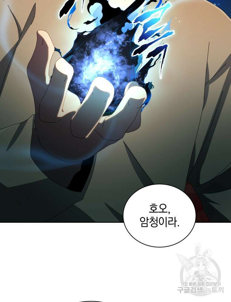 네크로맨서 학교의 소환천재 2화 81
