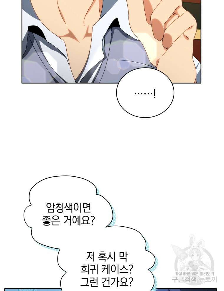 네크로맨서 학교의 소환천재 2화 83