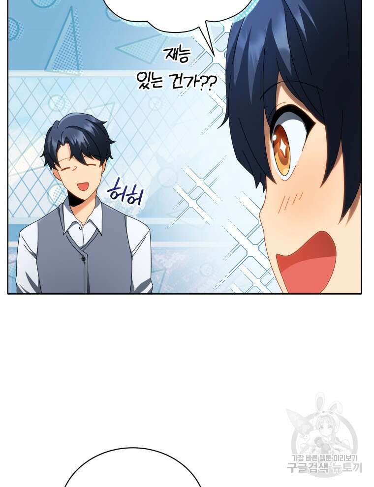 네크로맨서 학교의 소환천재 2화 84
