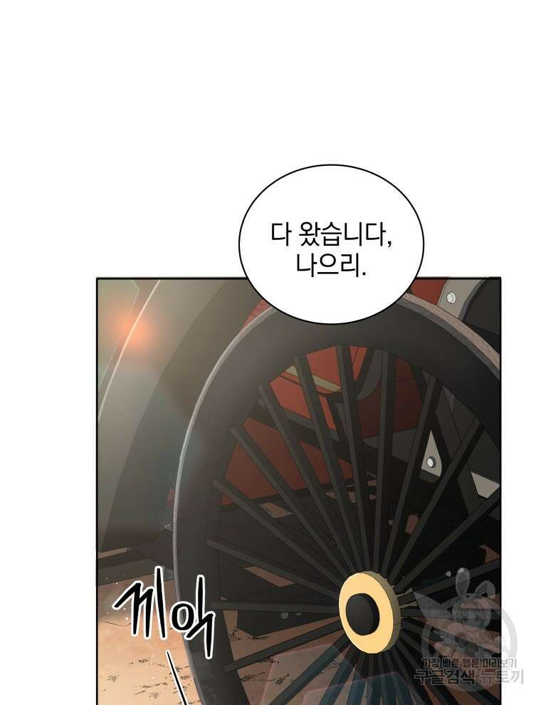 네크로맨서 학교의 소환천재 2화 86