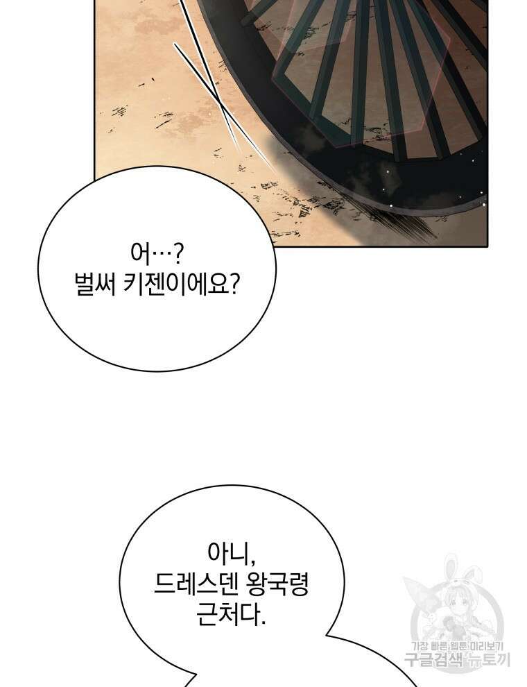 네크로맨서 학교의 소환천재 2화 87