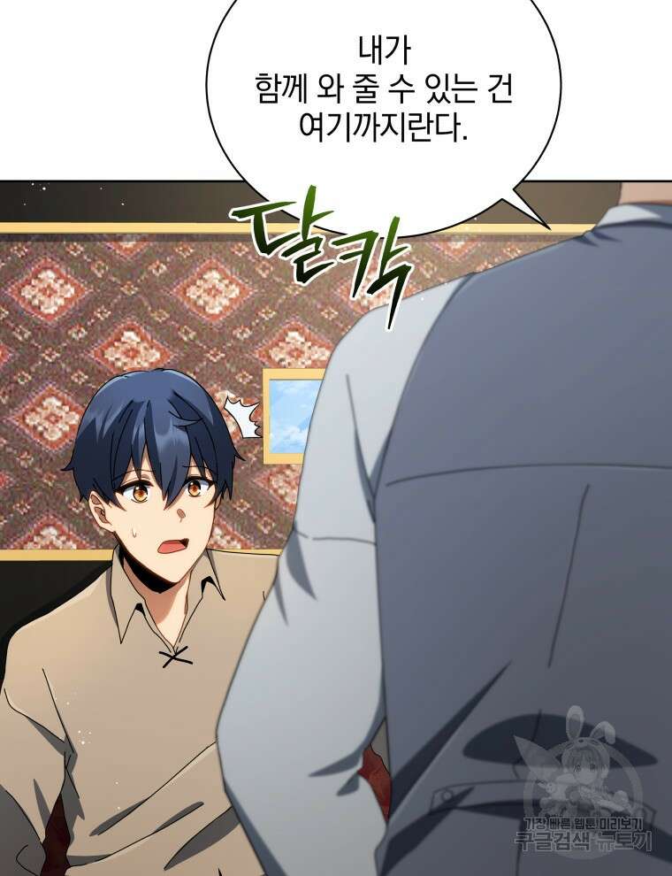 네크로맨서 학교의 소환천재 2화 88