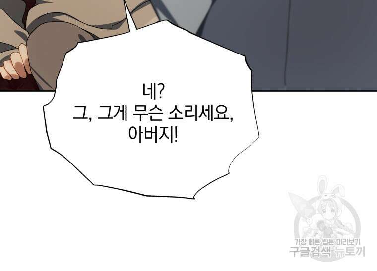 네크로맨서 학교의 소환천재 2화 89