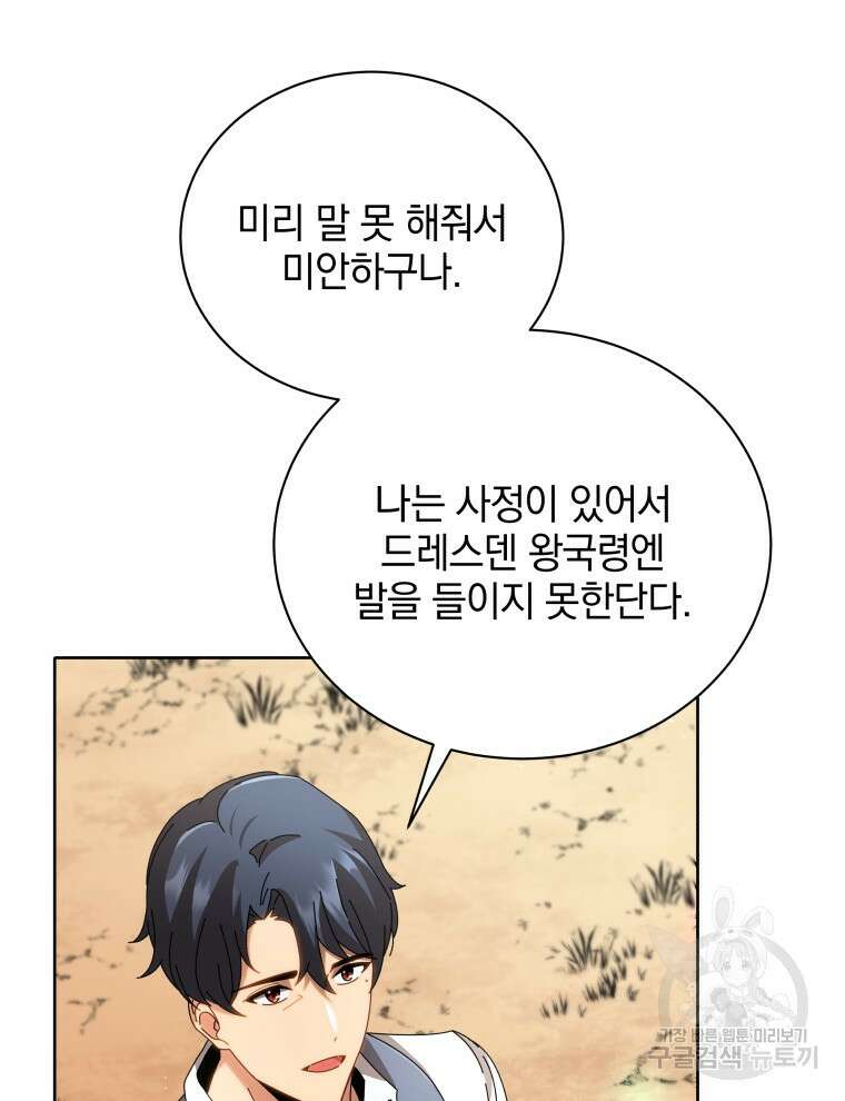 네크로맨서 학교의 소환천재 2화 90
