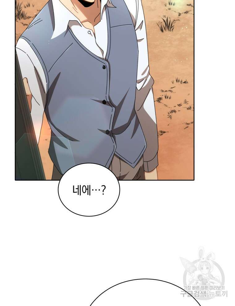 네크로맨서 학교의 소환천재 2화 91