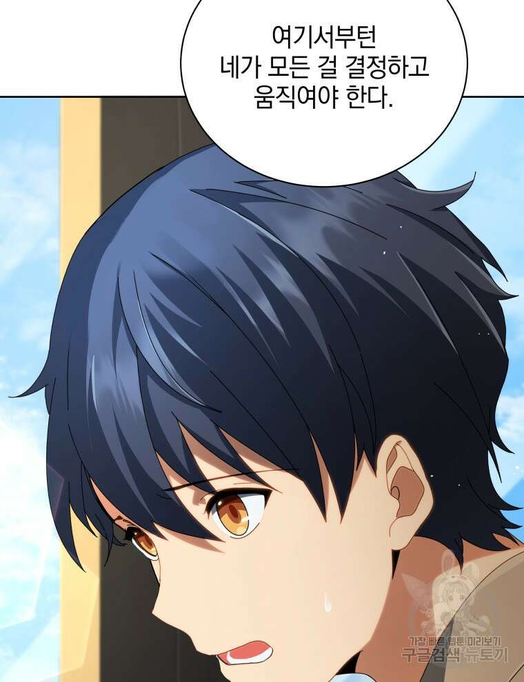 네크로맨서 학교의 소환천재 2화 92