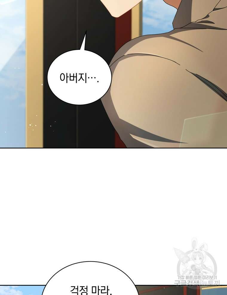 네크로맨서 학교의 소환천재 2화 93