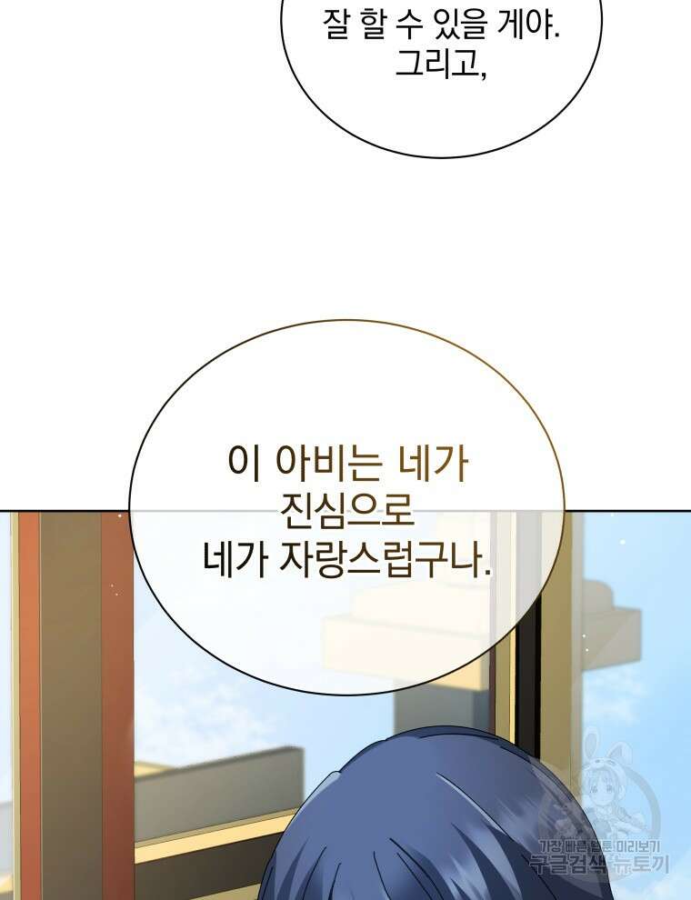 네크로맨서 학교의 소환천재 2화 95
