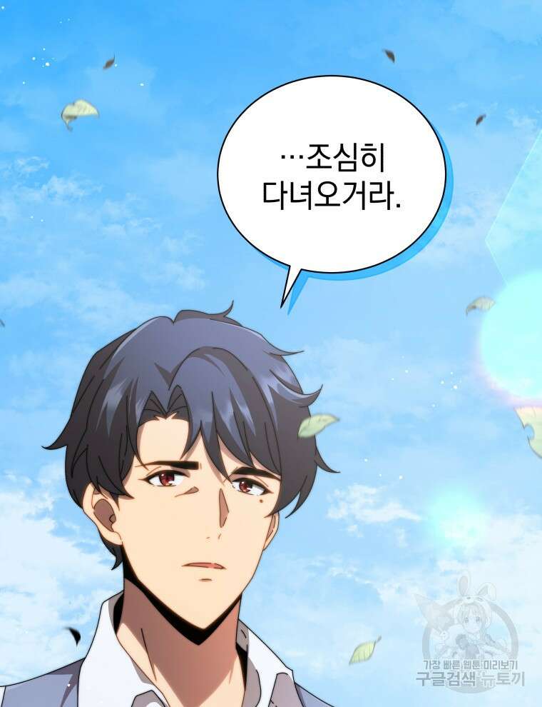 네크로맨서 학교의 소환천재 2화 99