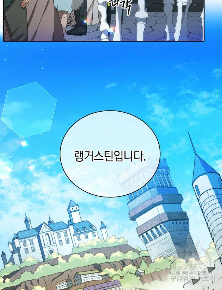 네크로맨서 학교의 소환천재 2화 107