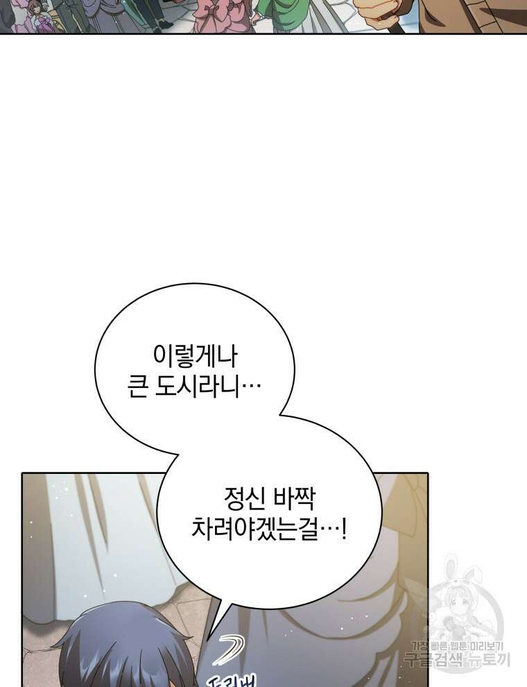 네크로맨서 학교의 소환천재 2화 109