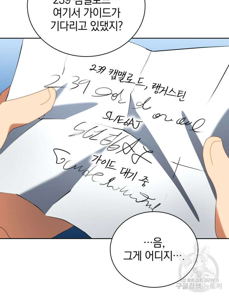 네크로맨서 학교의 소환천재 2화 111