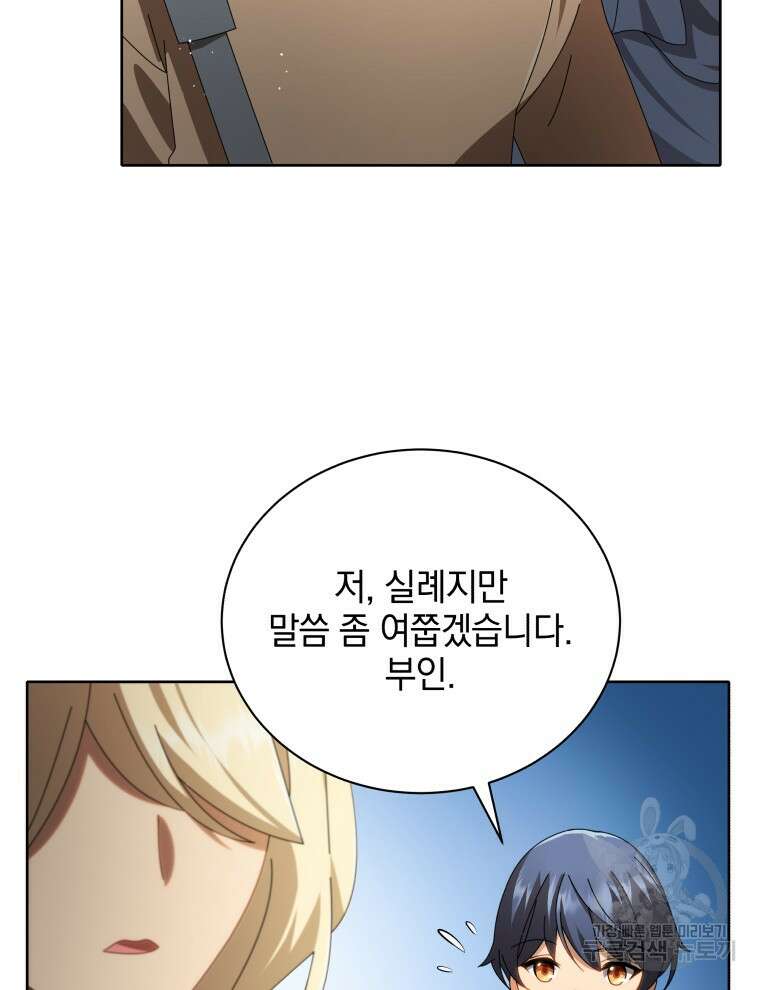 네크로맨서 학교의 소환천재 2화 114