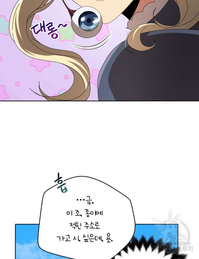 네크로맨서 학교의 소환천재 2화 117