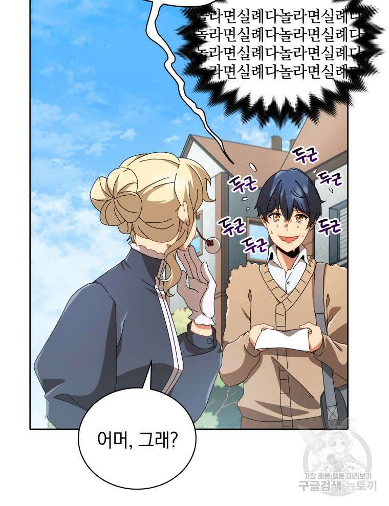 네크로맨서 학교의 소환천재 2화 118