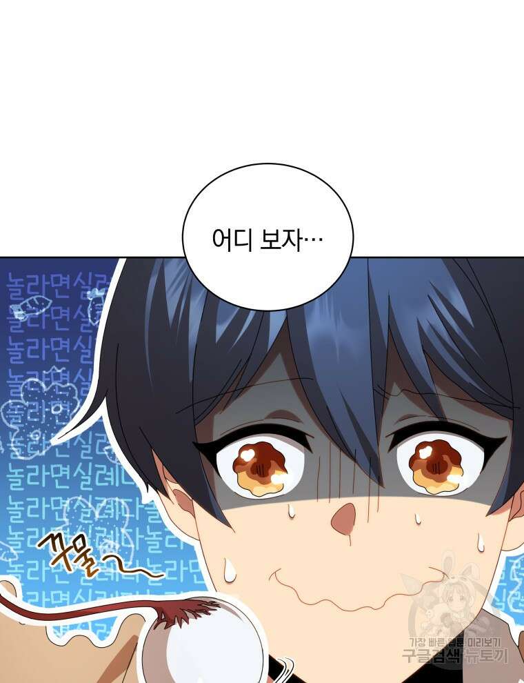 네크로맨서 학교의 소환천재 2화 119