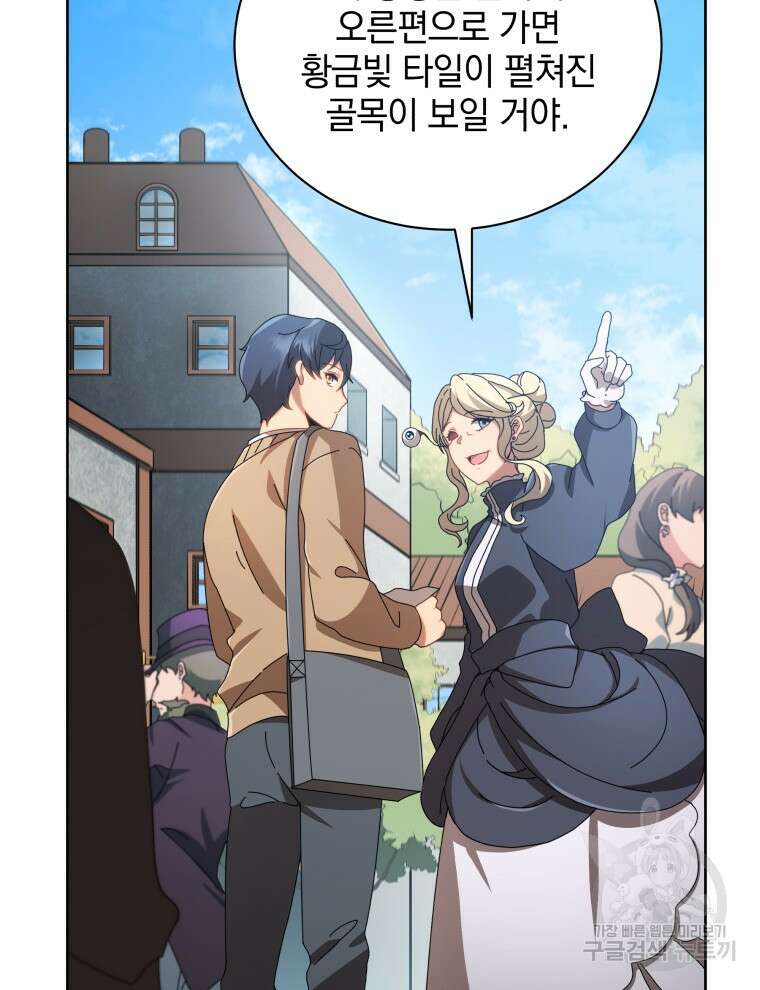 네크로맨서 학교의 소환천재 2화 121