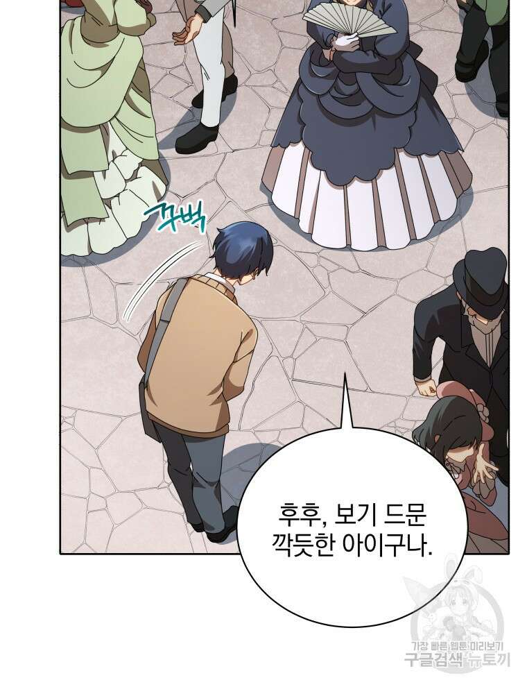 네크로맨서 학교의 소환천재 2화 125