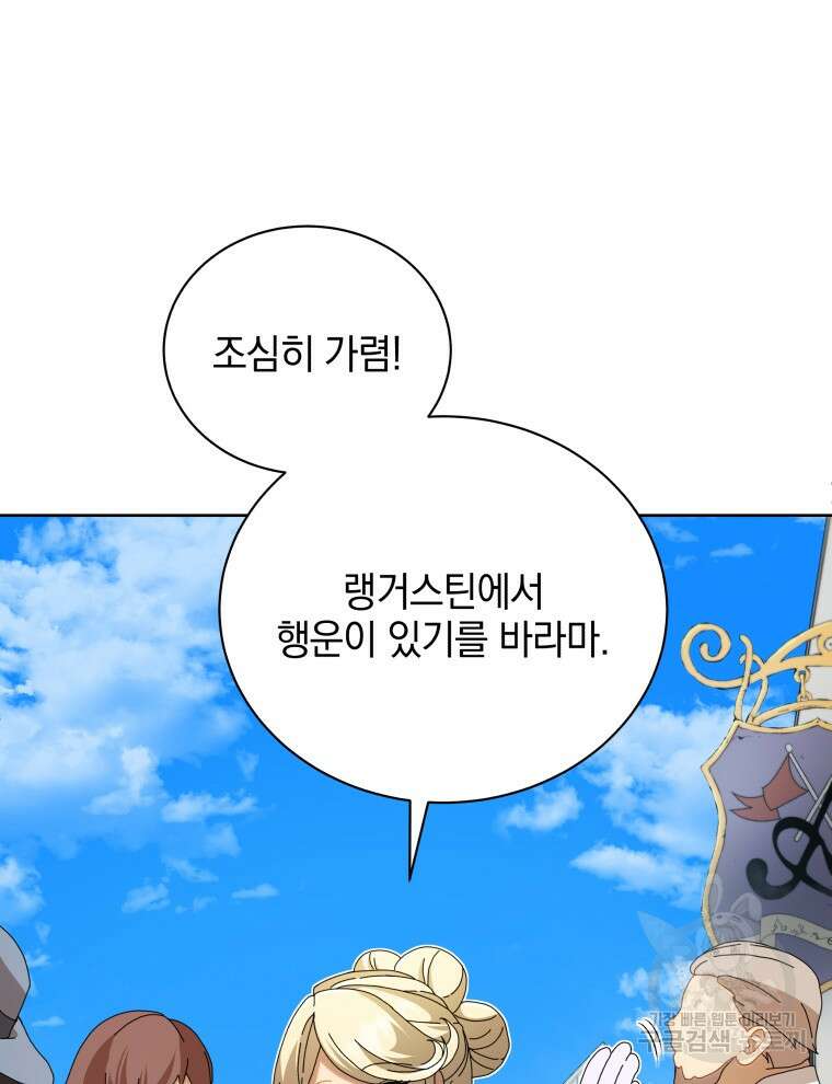 네크로맨서 학교의 소환천재 2화 126