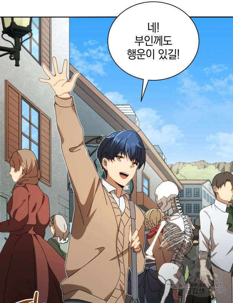 네크로맨서 학교의 소환천재 2화 128