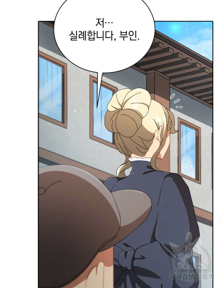 네크로맨서 학교의 소환천재 2화 131