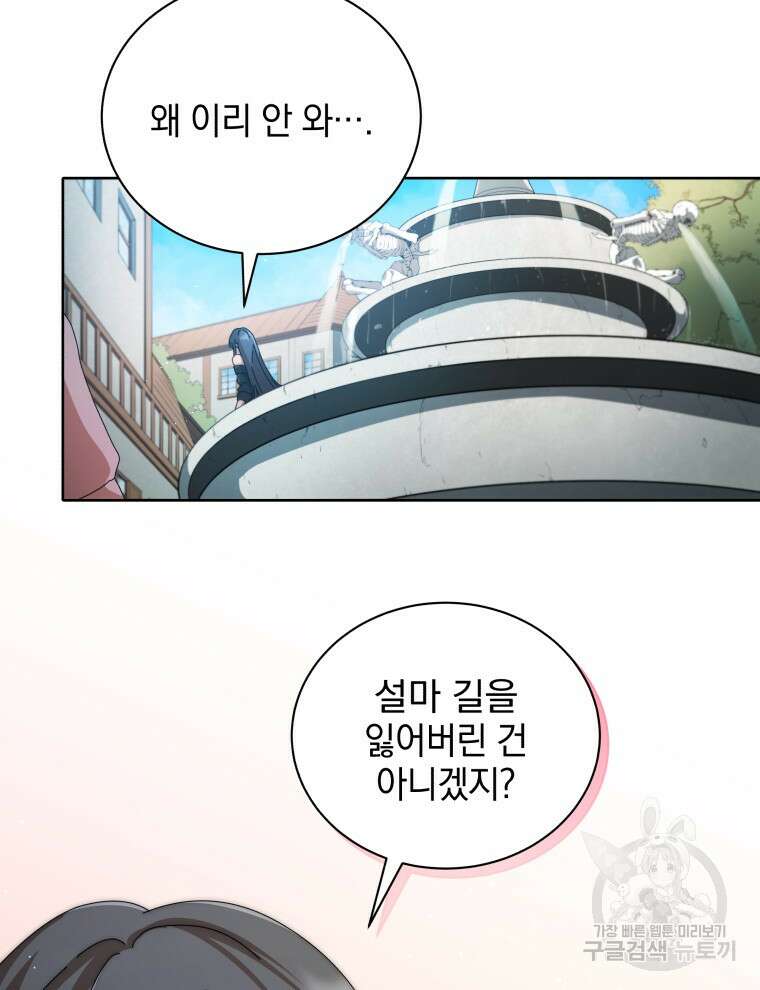 네크로맨서 학교의 소환천재 2화 136