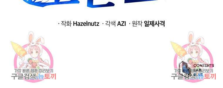 네크로맨서 학교의 소환천재 2화 139